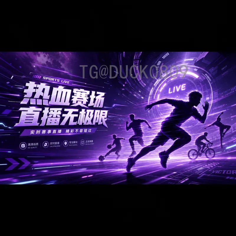 2026美加墨世界杯小组赛直播观看指南：官方渠道全解析
